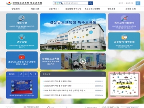 경상남도교육청 특수교육원 인증 화면